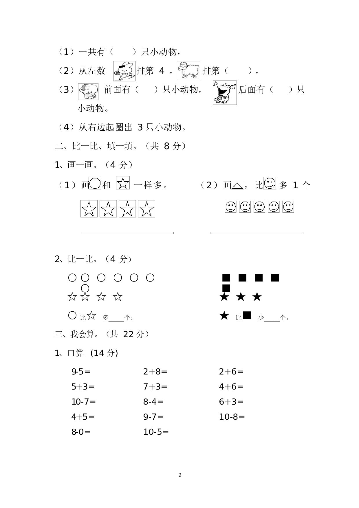 人教版一年级数学（上册）期中测试卷及参考答案4-i小学.docx 第2页