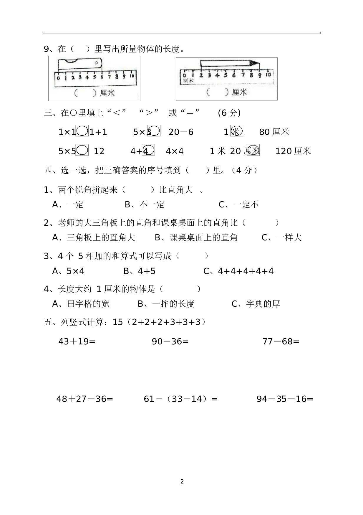 人教版二年级数学（上册）期中测试卷及参考答案20-i小学.docx 第2页
