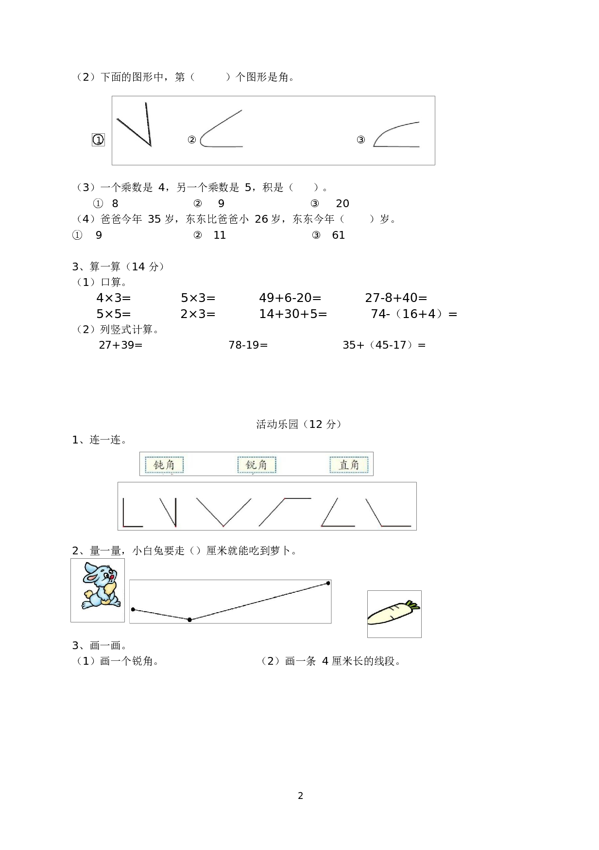 人教版二年级数学（上册）期中测试卷及参考答案19-i小学.docx 第2页