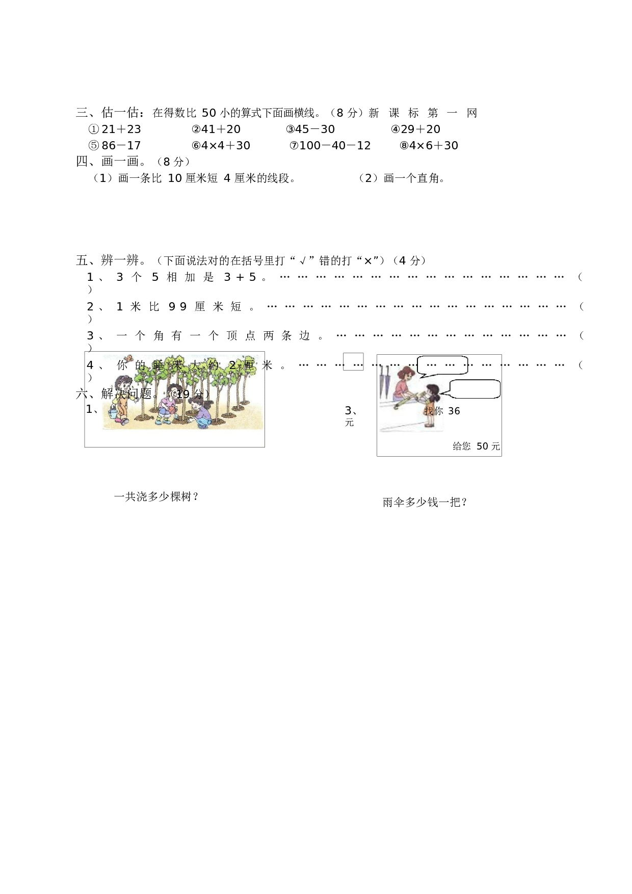 人教版二年级数学（上册）期中测试卷及参考答案18-i小学.docx 第2页