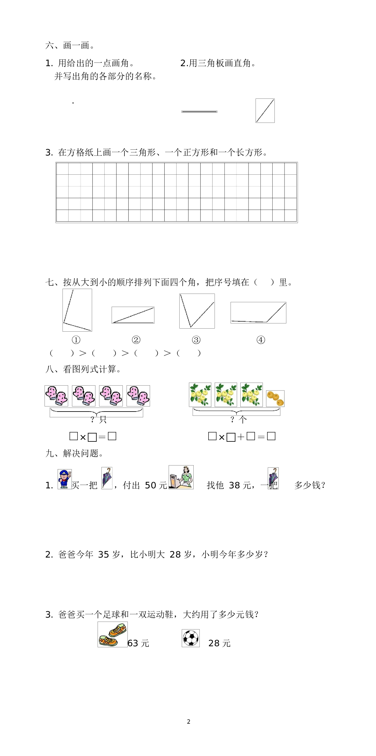 人教版二年级数学（上册）期中测试卷及参考答案17-i小学.docx 第2页
