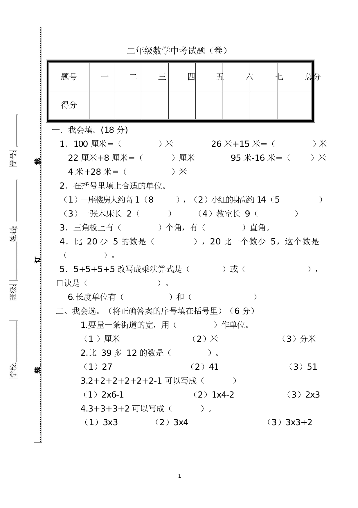人教版二年级数学（上册）期中测试卷及参考答案16-i小学.docx 第1页
