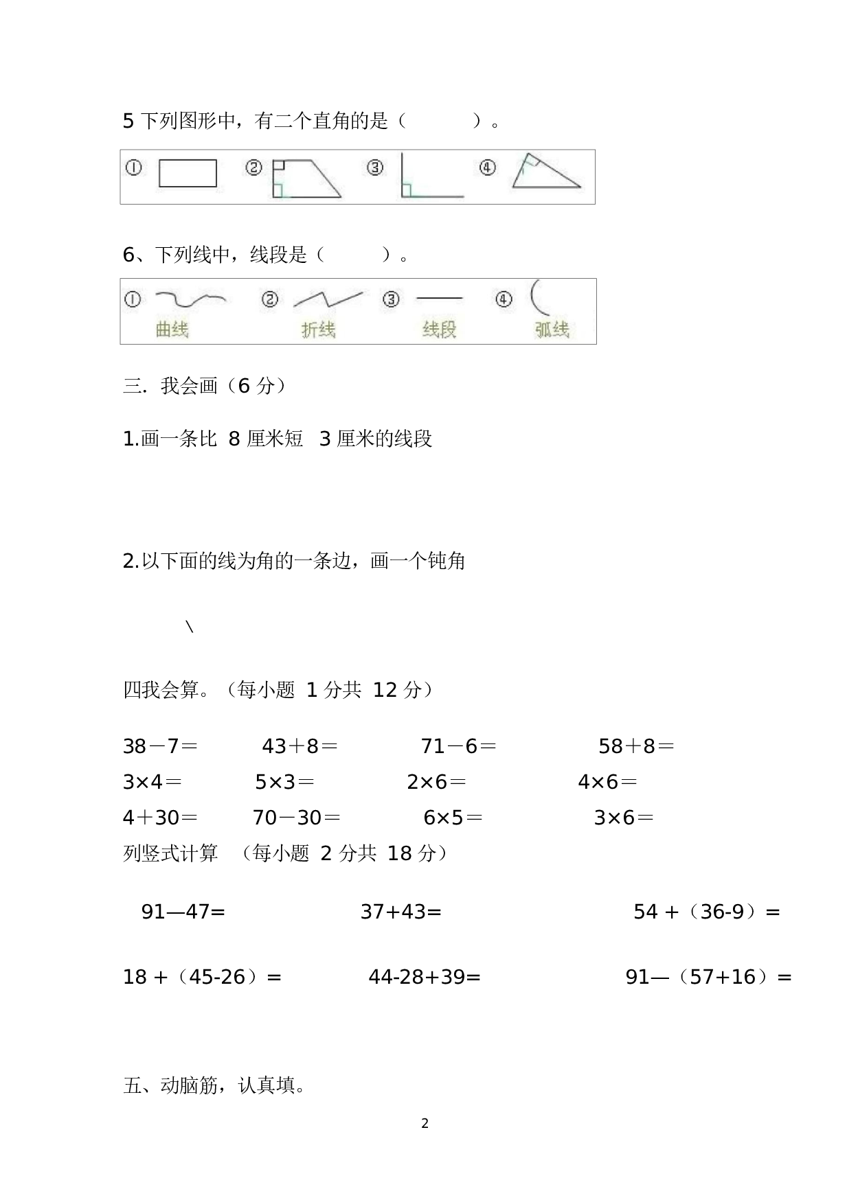 人教版二年级数学（上册）期中测试卷及参考答案16-i小学.docx 第2页