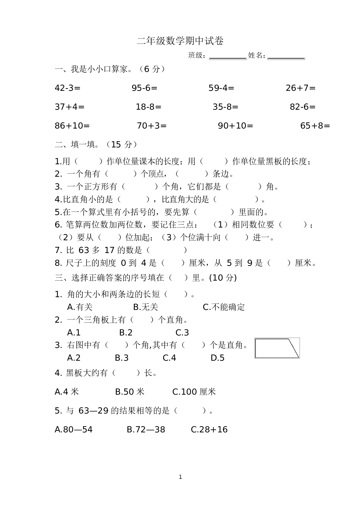 人教版二年级数学（上册）期中测试卷及参考答案15-i小学.docx 第1页