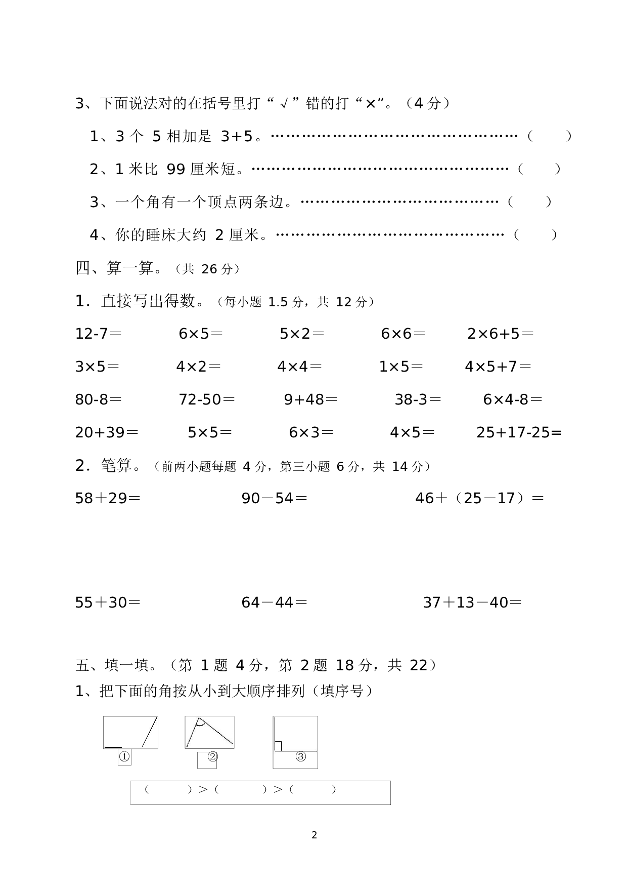 人教版二年级数学（上册）期中测试卷及参考答案14-i小学.docx 第2页