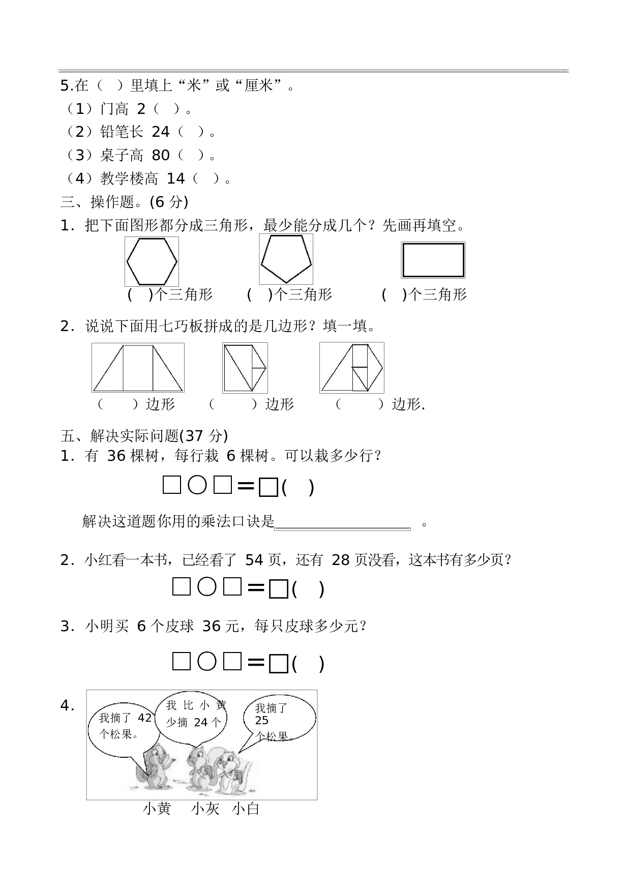 人教版二年级数学（上册）期中测试卷及参考答案13-i小学.docx 第2页