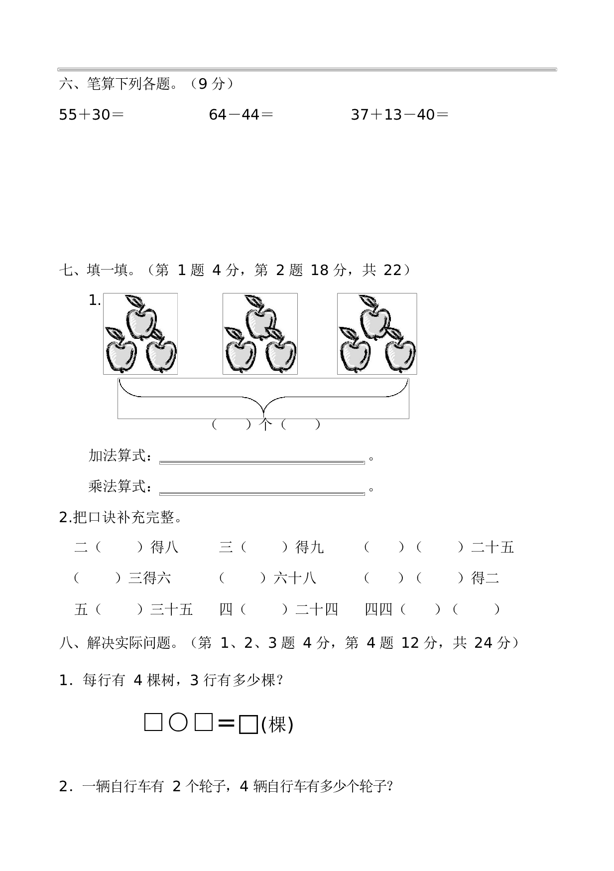 人教版二年级数学（上册）期中测试卷及参考答案11-i小学.docx 第2页