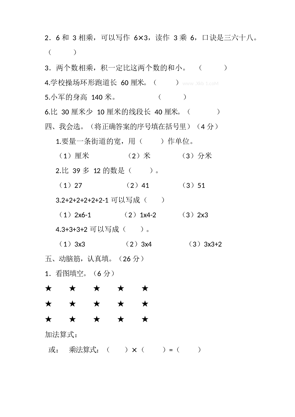 人教版二年级数学（上册）期中测试卷及参考答案7-i小学.docx 第2页