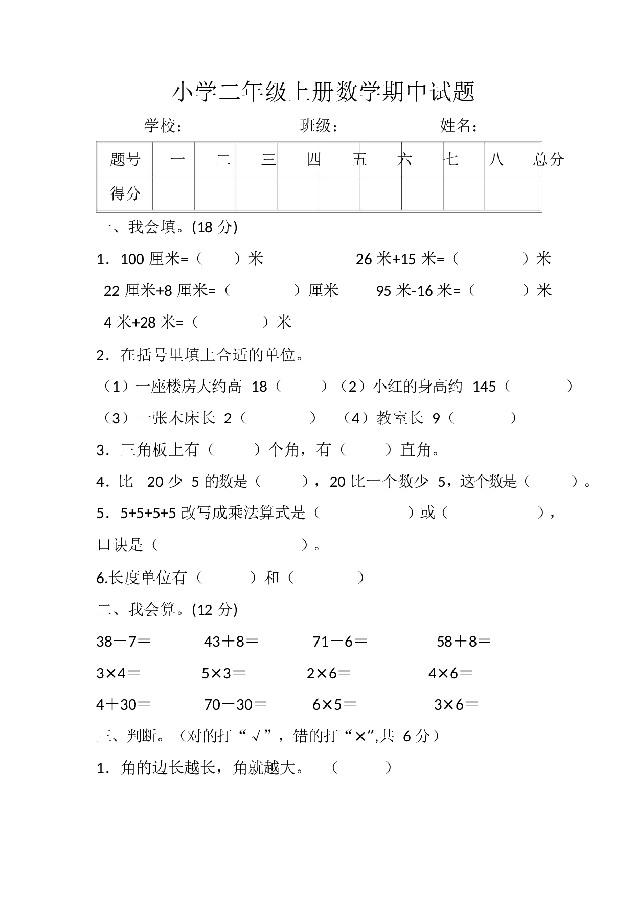 人教版二年级数学（上册）期中测试卷及参考答案7-i小学.docx 第1页