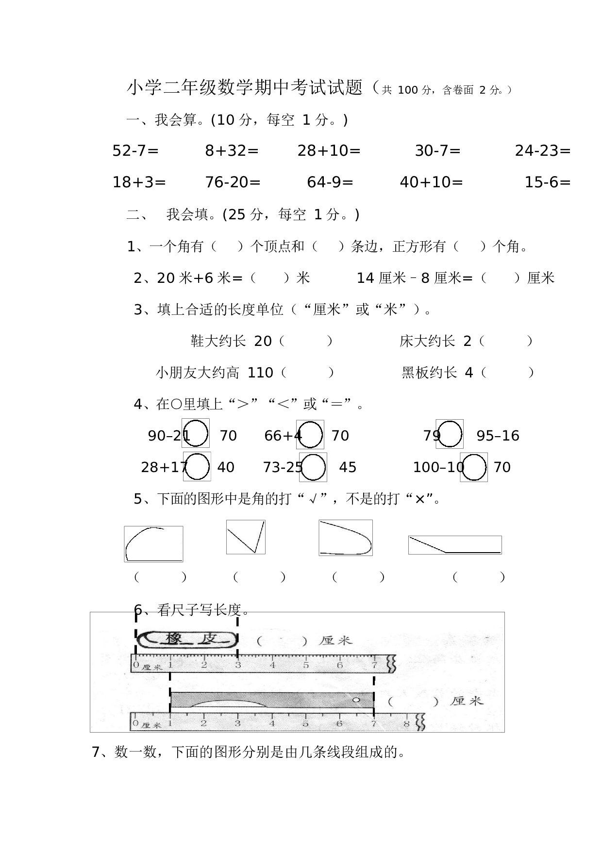 人教版二年级数学（上册）期中测试卷及参考答案9-i小学.docx 第1页