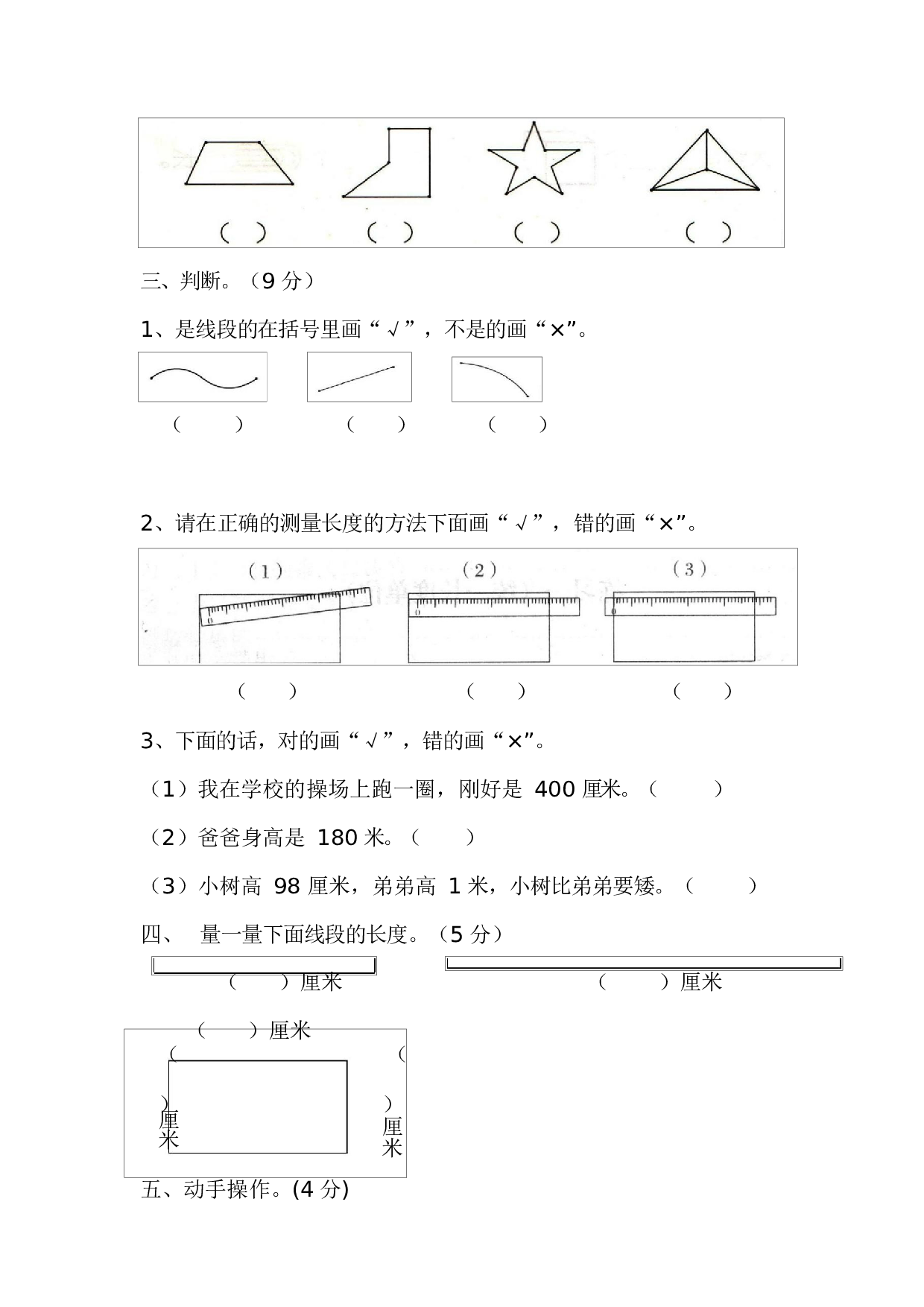 人教版二年级数学（上册）期中测试卷及参考答案9-i小学.docx 第2页