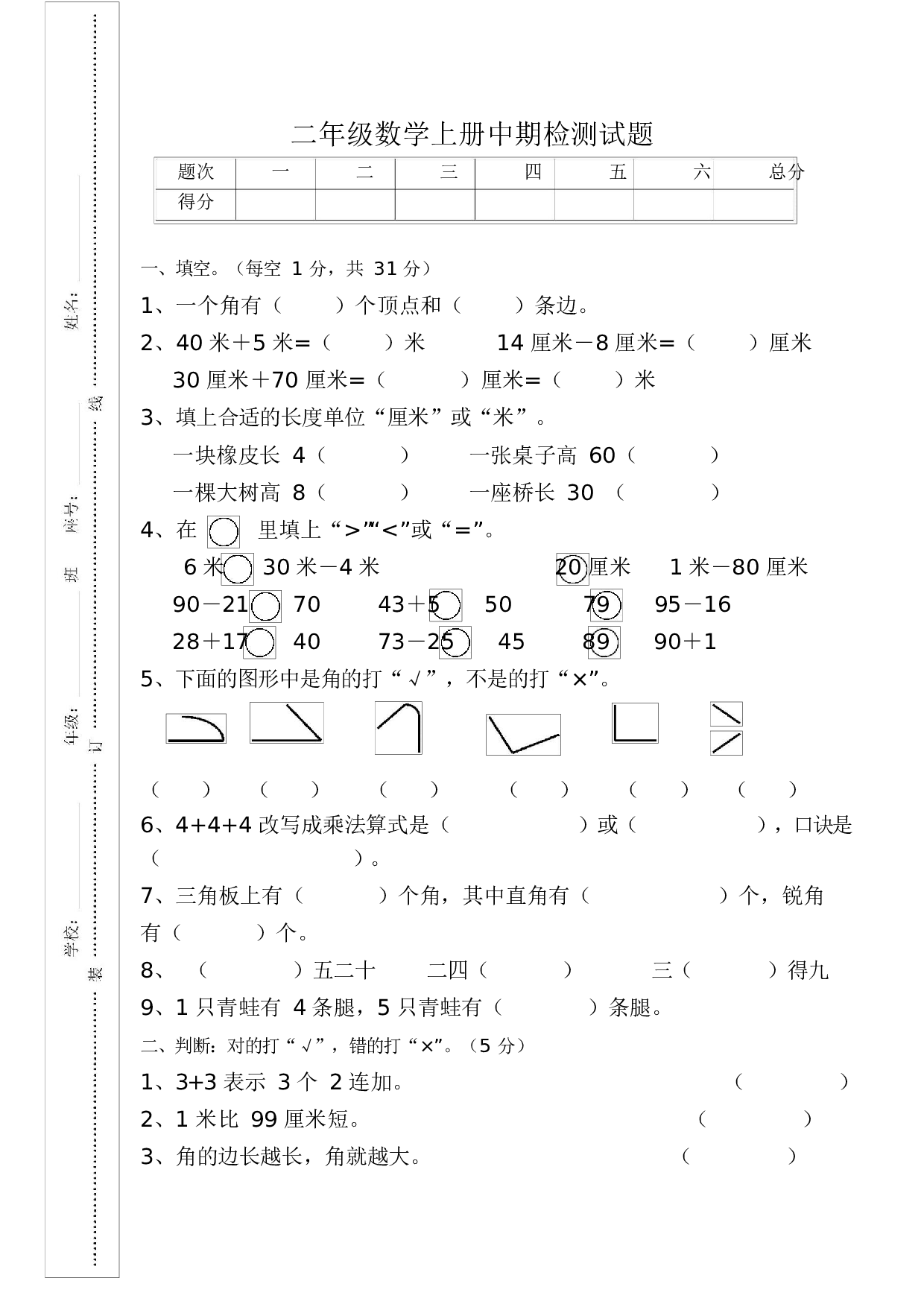 人教版二年级数学（上册）期中测试卷及参考答案8-i小学.docx 第1页