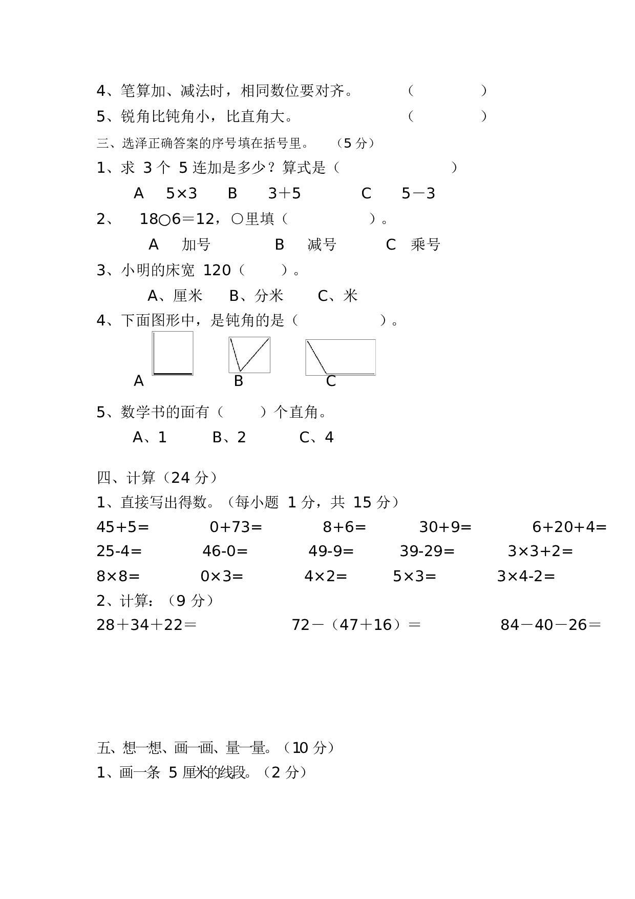 人教版二年级数学（上册）期中测试卷及参考答案8-i小学.docx 第2页