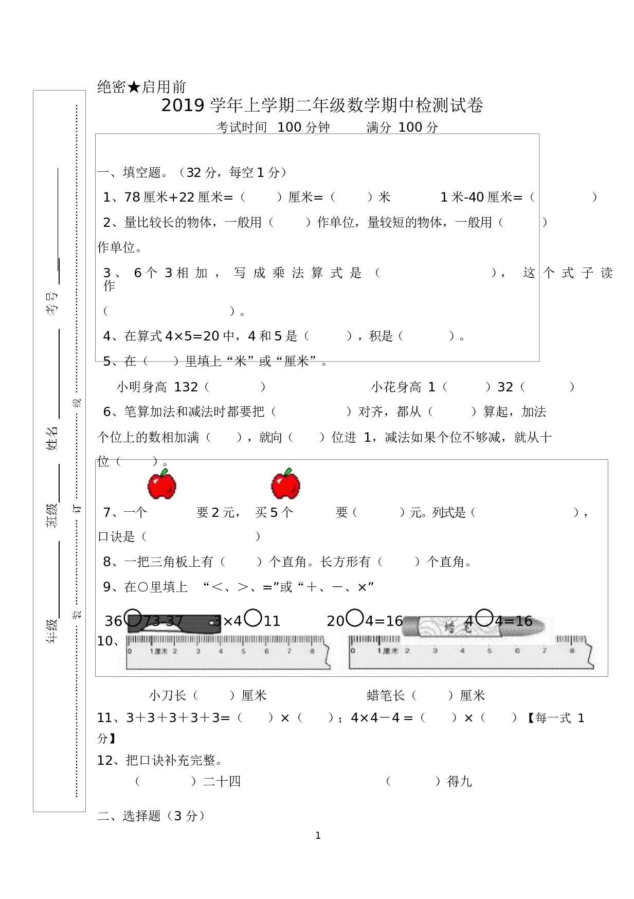 人教版二年级数学（上册）期中测试卷及参考答案5-i小学.docx 第1页