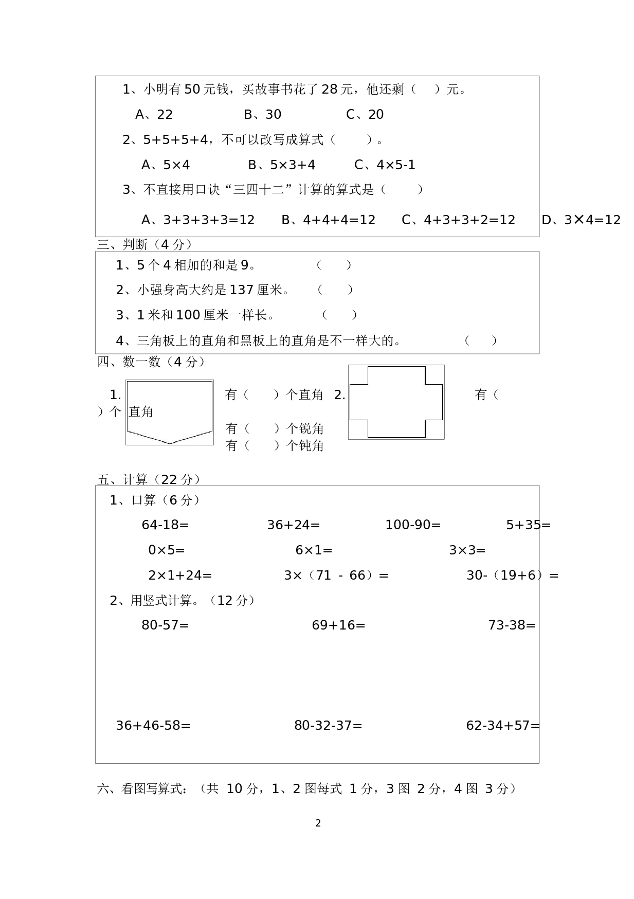 人教版二年级数学（上册）期中测试卷及参考答案5-i小学.docx 第2页
