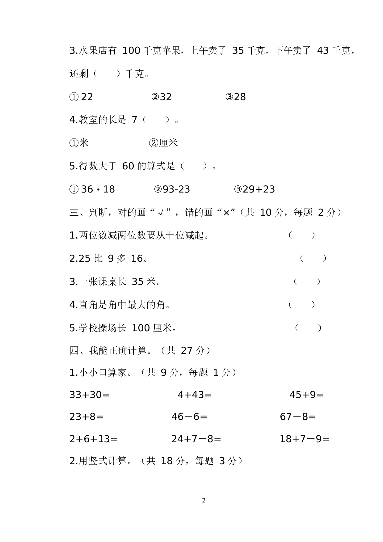 人教版二年级数学（上册）期中测试卷及参考答案2-i小学.docx 第2页