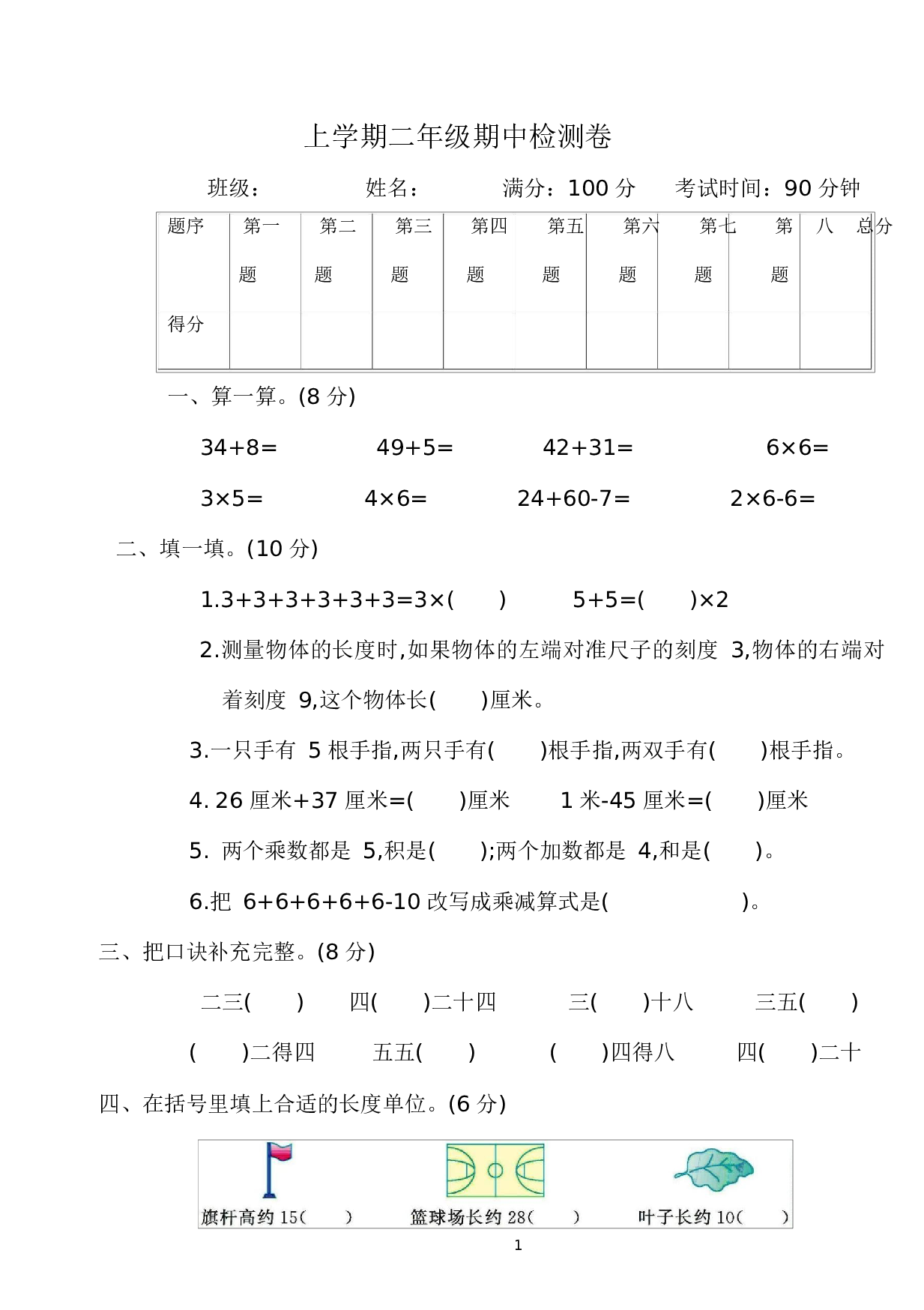 人教版二年级数学（上册）期中测试卷.docx 第1页
