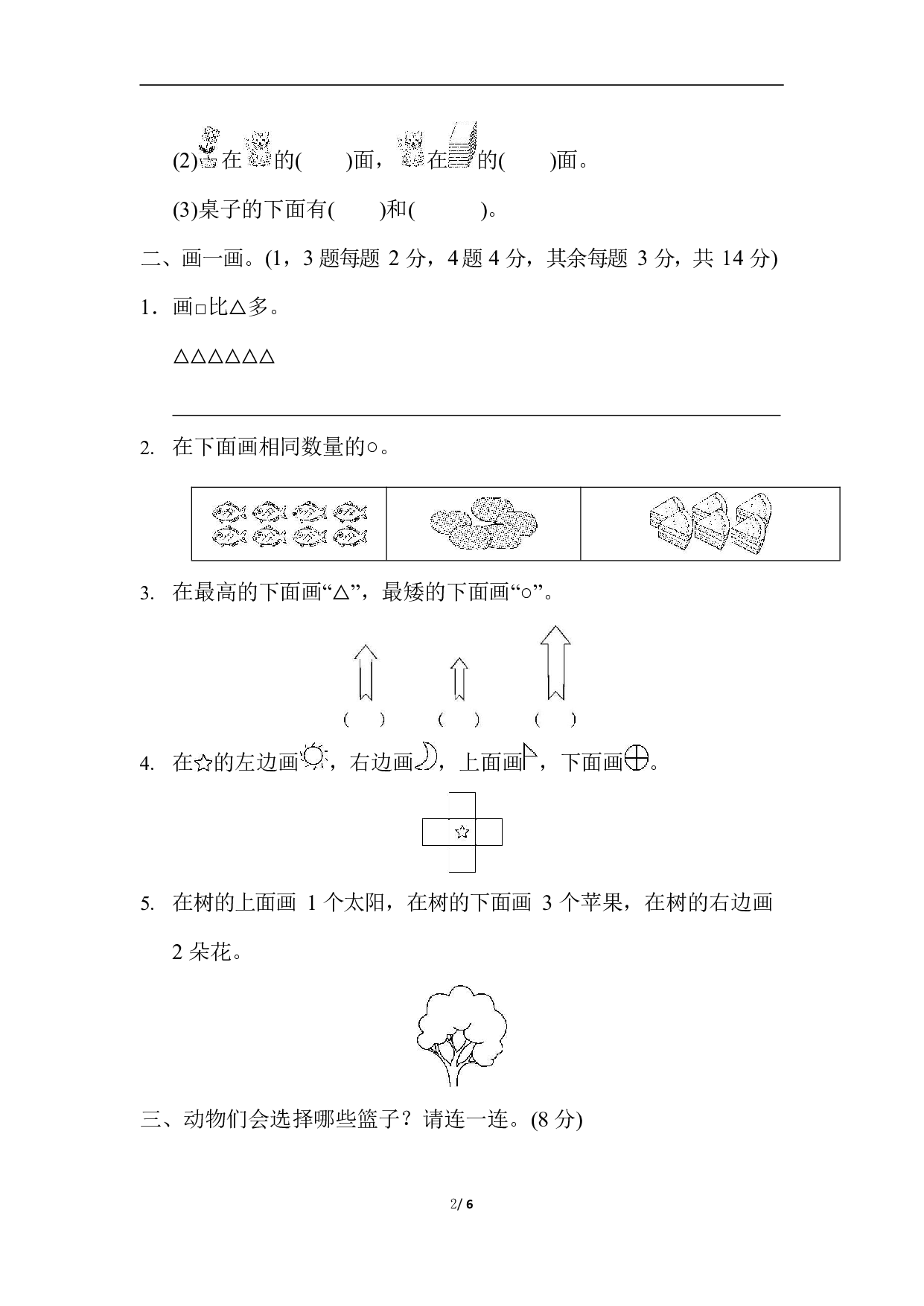 北师大版数学一年级（上）期中测试卷3（含答案）.pdf 第2页