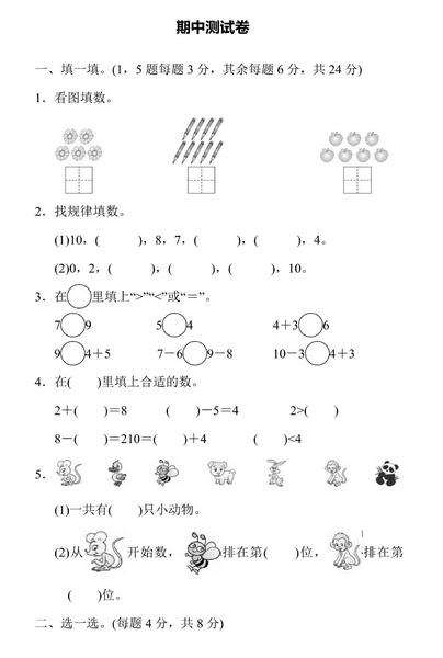 一年级上册数学北师版期中测试卷（含答案）.pdf 第1页