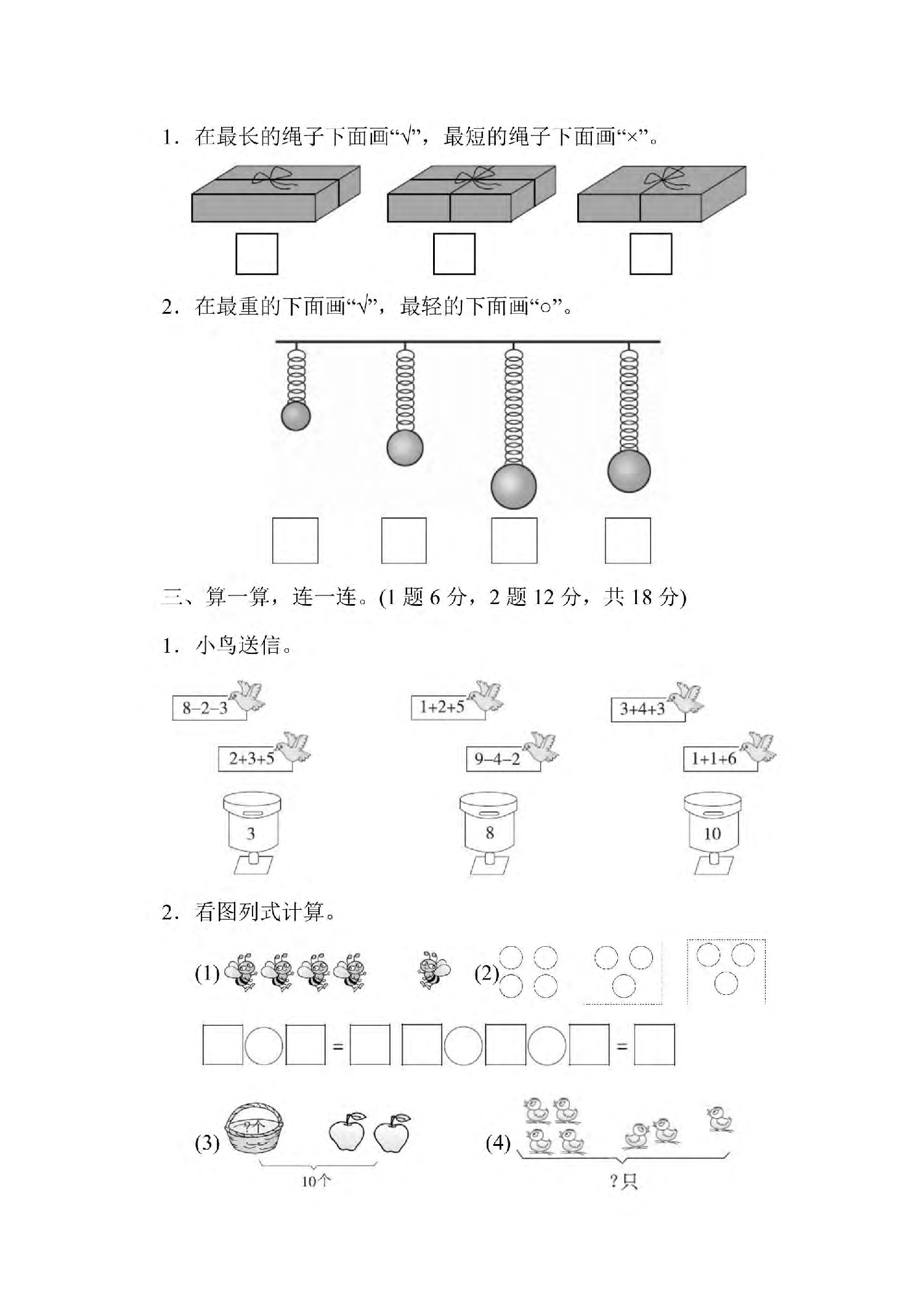 一年级上册数学北师版期中测试卷（含答案）.pdf 第2页