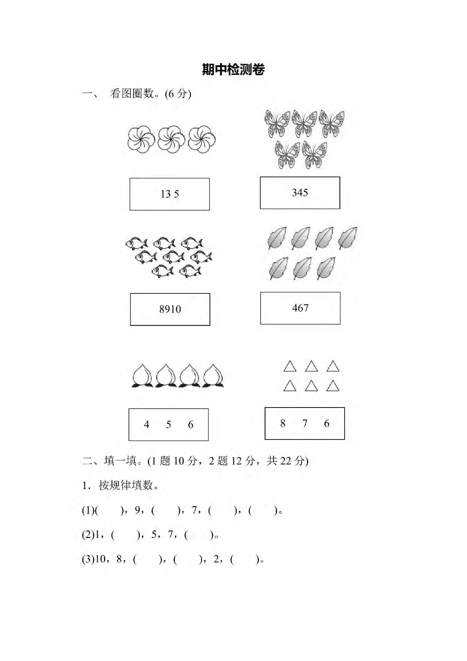 一年级上册数学北师版期中检测卷（含答案）.pdf 第1页