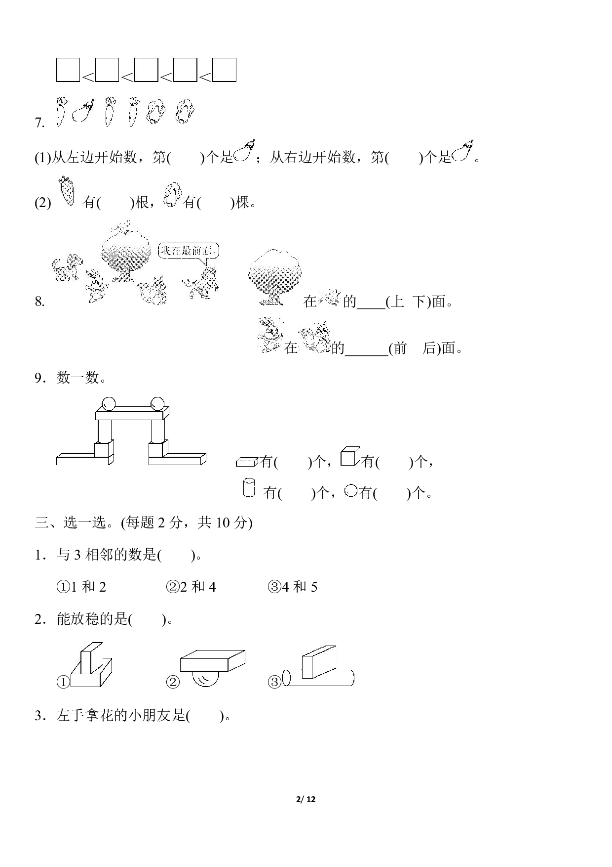 人教版一年级上册数学期中测试A卷（含答案）.pdf 第2页