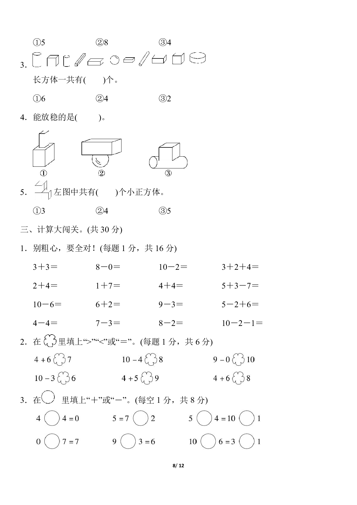 人教版一年级上册数学期中测试B卷（含答案）.pdf 第2页