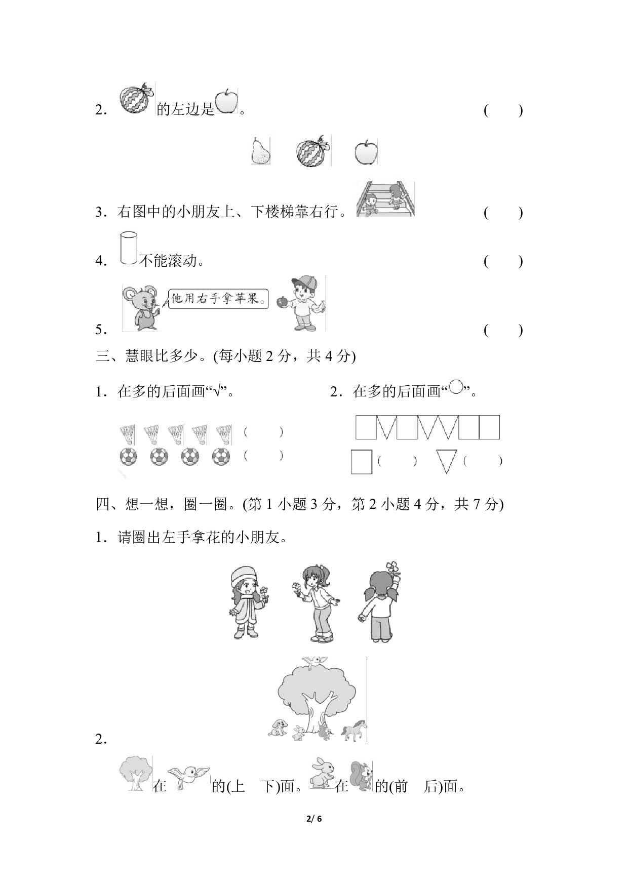 人教数学一年级（上）期中检测卷1（含答案）.pdf 第2页