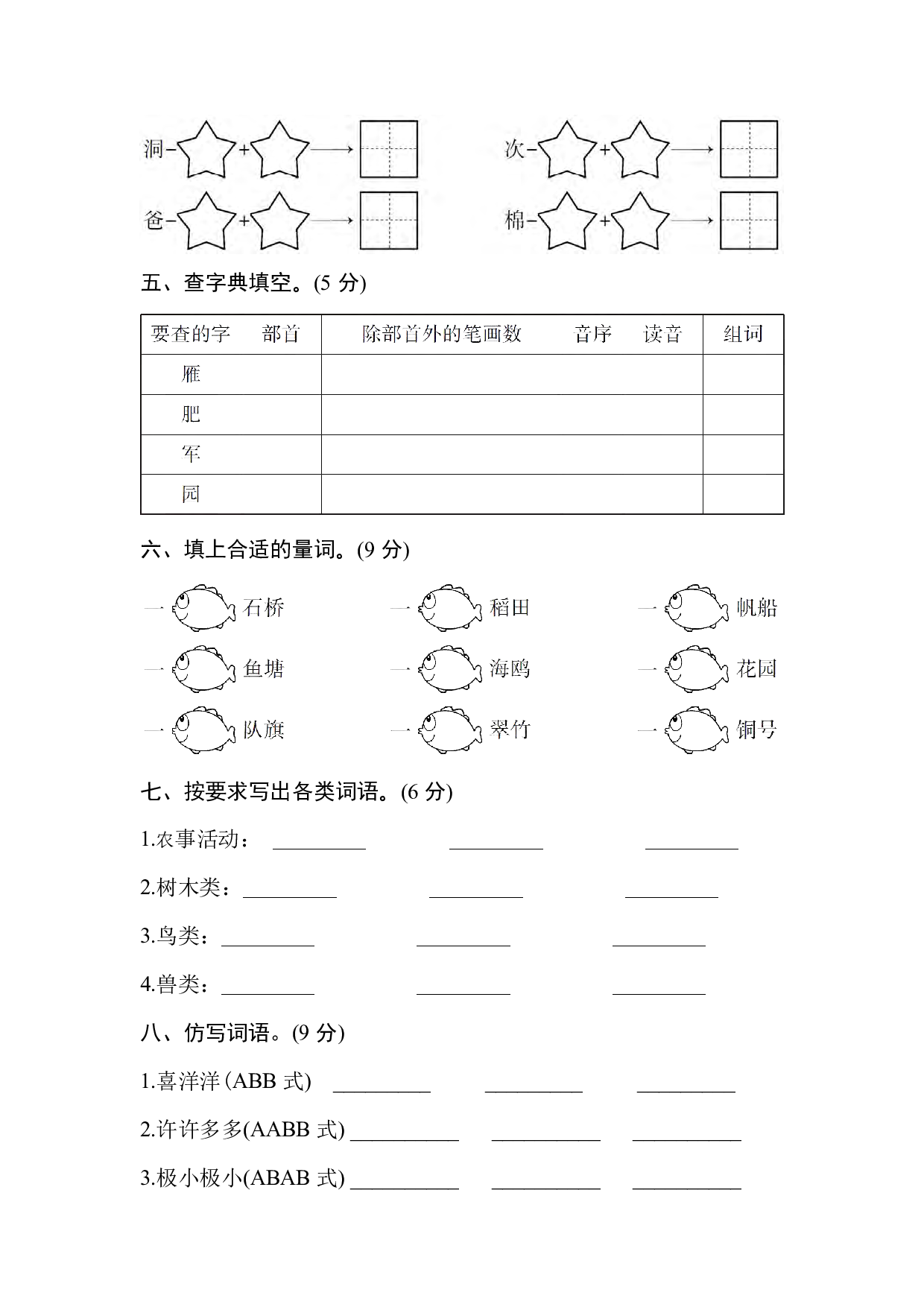 部编版语文二年级（上）第二单元达标测试卷、含答案.pdf 第2页