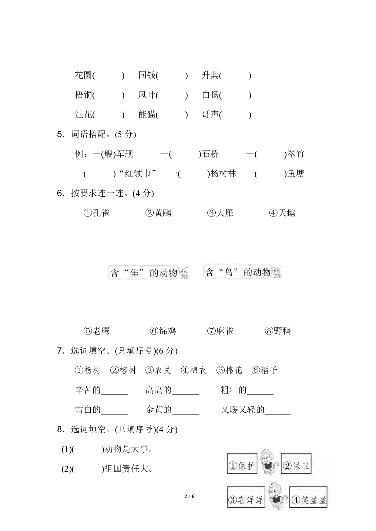 部编版语文二年级上册第二单元基础测试卷（含参考）.pdf 第2页