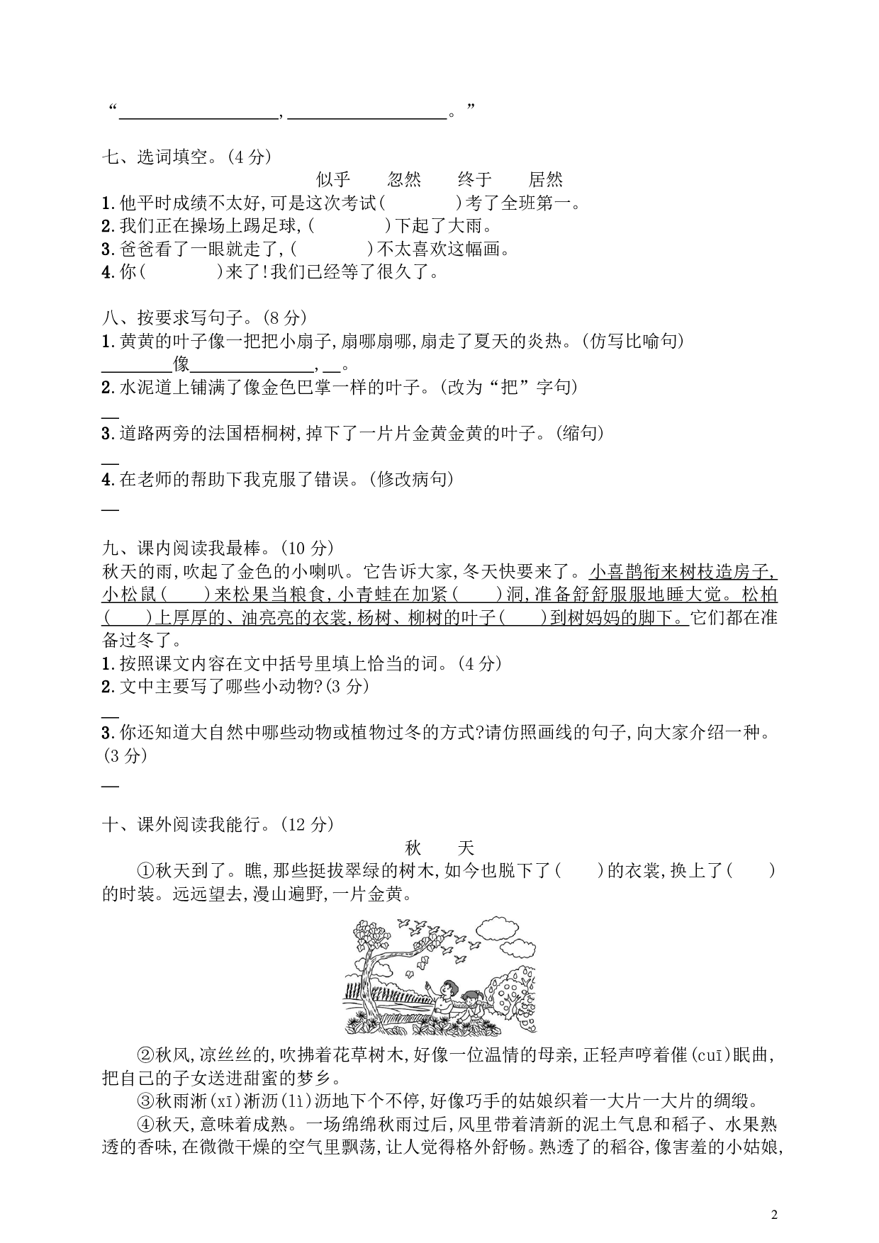 部编版语文三年级（上）第二单元测试卷（含答案）.pdf 第2页