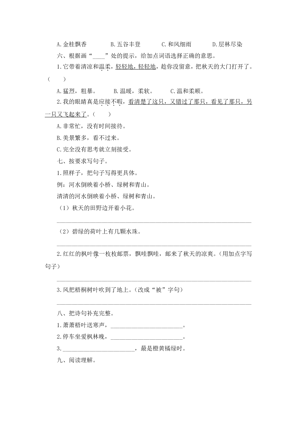 部编版语文三年级（上）第二单元检测卷（含答案）.pdf 第2页