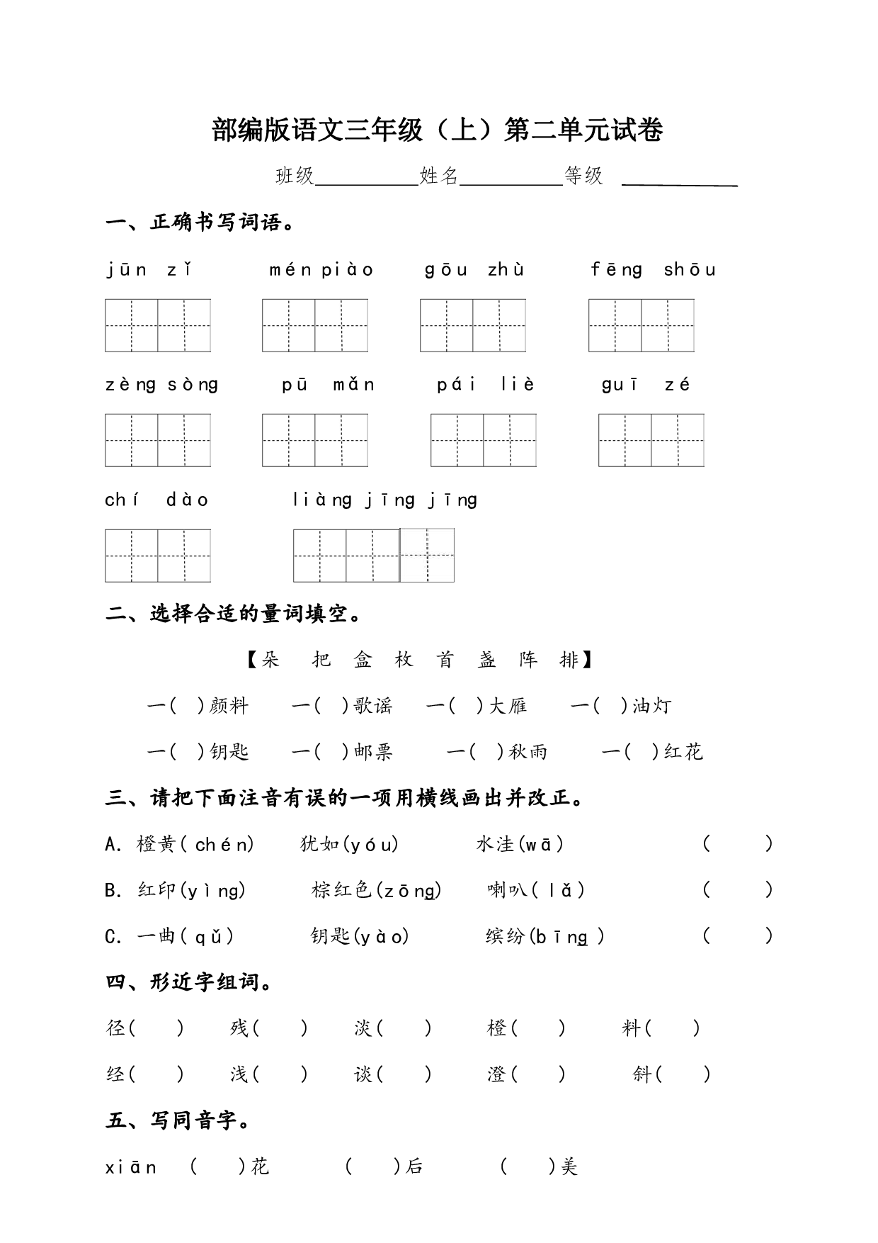 部编版语文三年级（上）第二单元试卷（含答案）.pdf 第1页