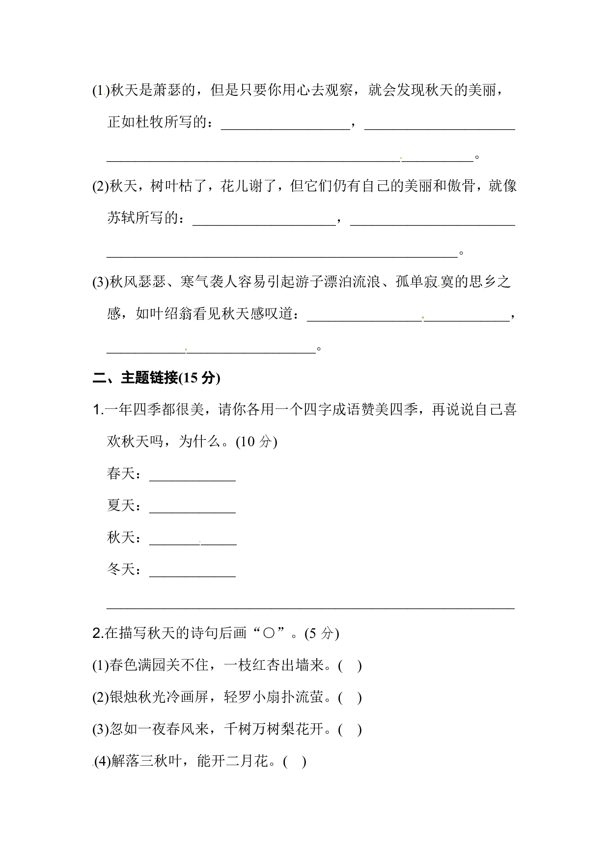 部编版语文三年级（上）第二单元主题训练卷（含答案）.pdf 第2页