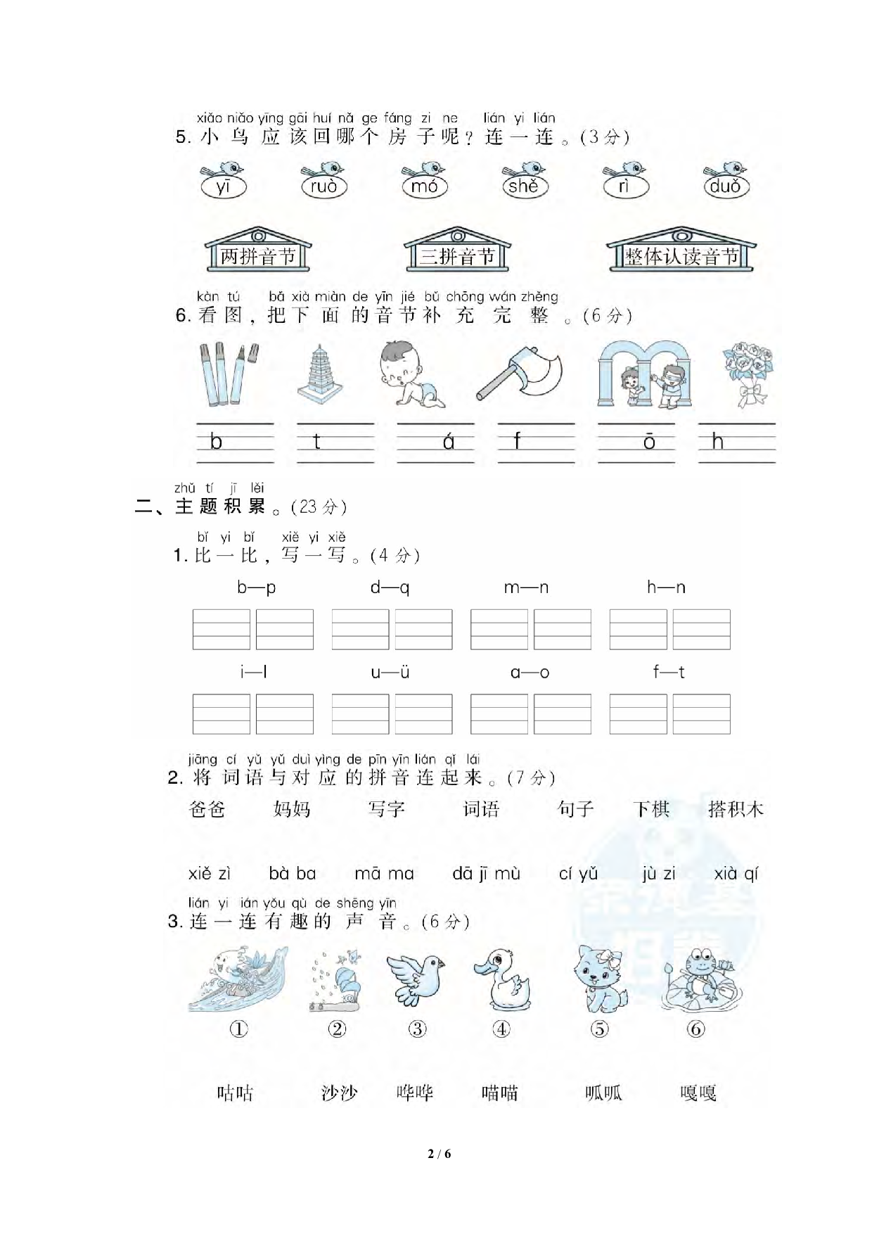 部编版语文一年级（上）第二单元达标测试卷（含答案）.pdf 第2页