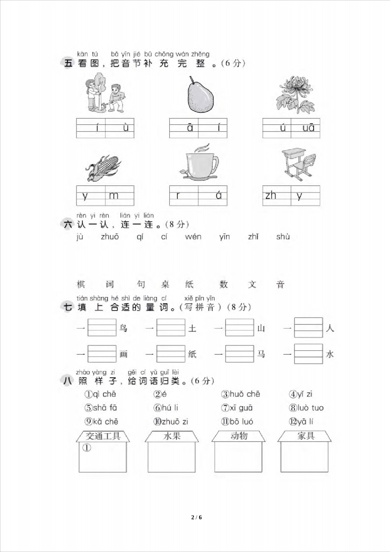 部编版语文一年级（上）第二单元达标检测卷（含答案）.docx 第2页