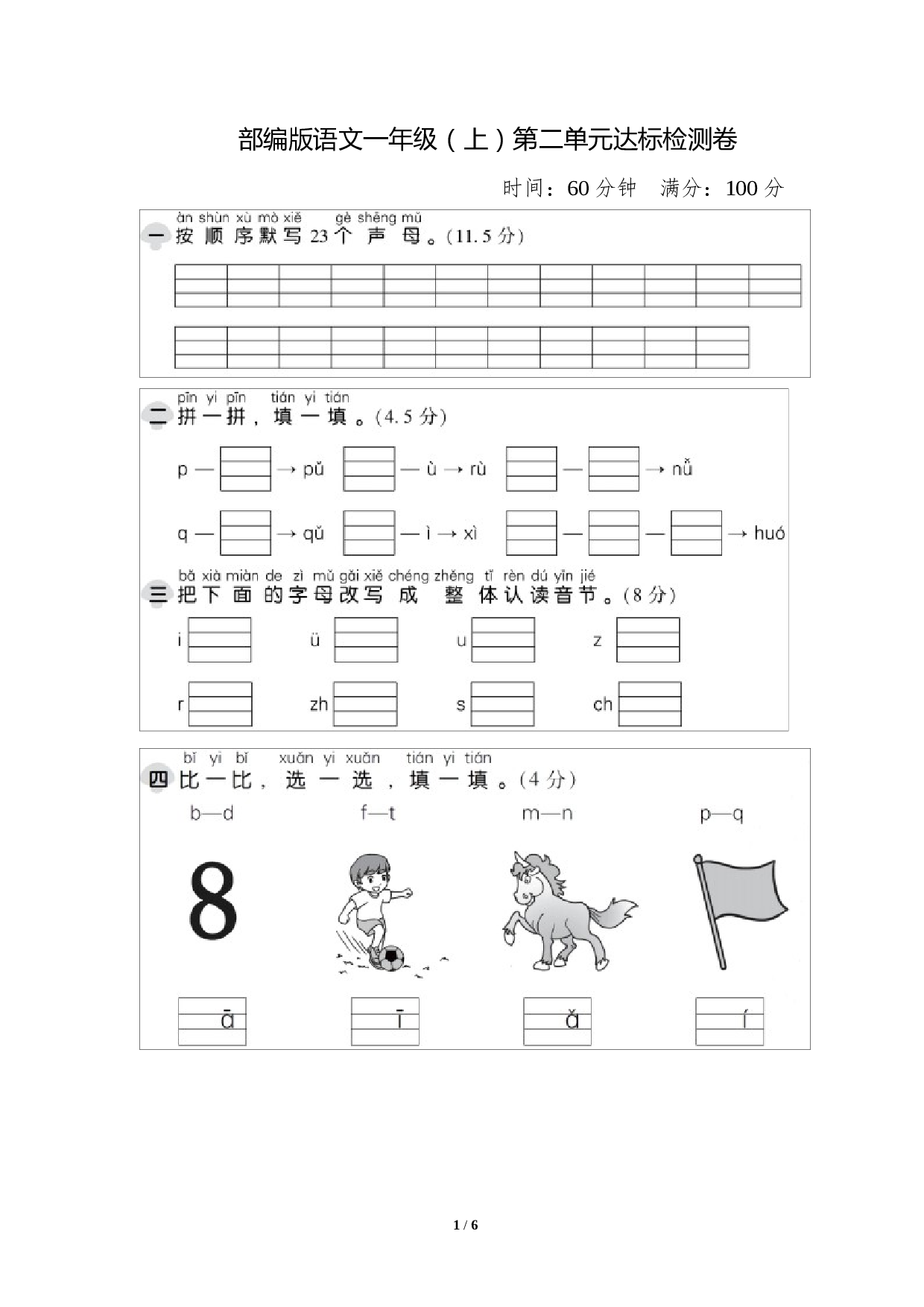 部编版语文一年级（上）第二单元达标检测卷（含答案）.docx 第1页