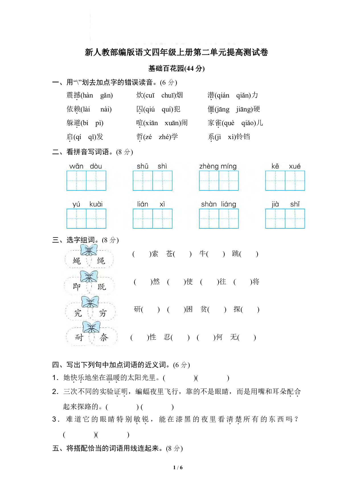 新人教部编版语文四年级上册第二单元提高测试卷（含答案）.pdf 第1页