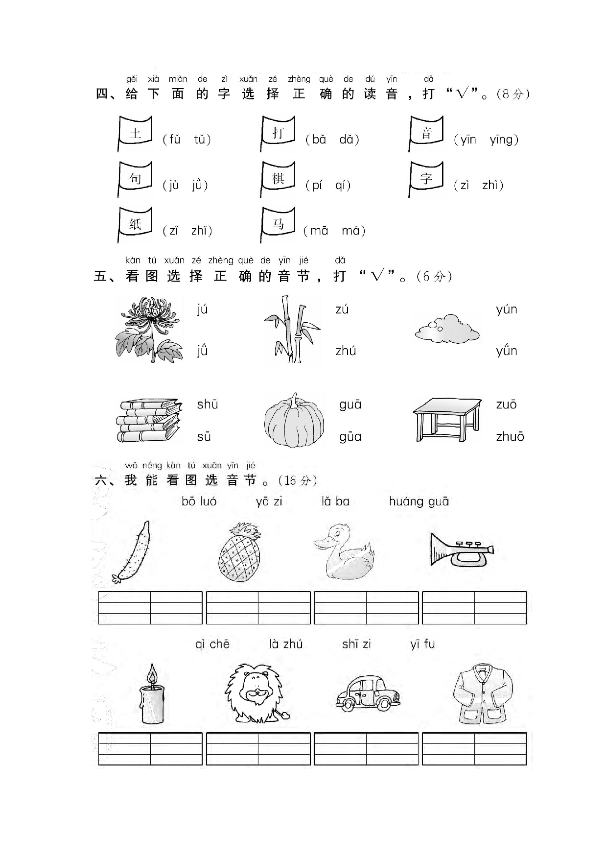 新人教部编版语文一年级上册第二单元提高测试卷（含答案）.pdf 第2页