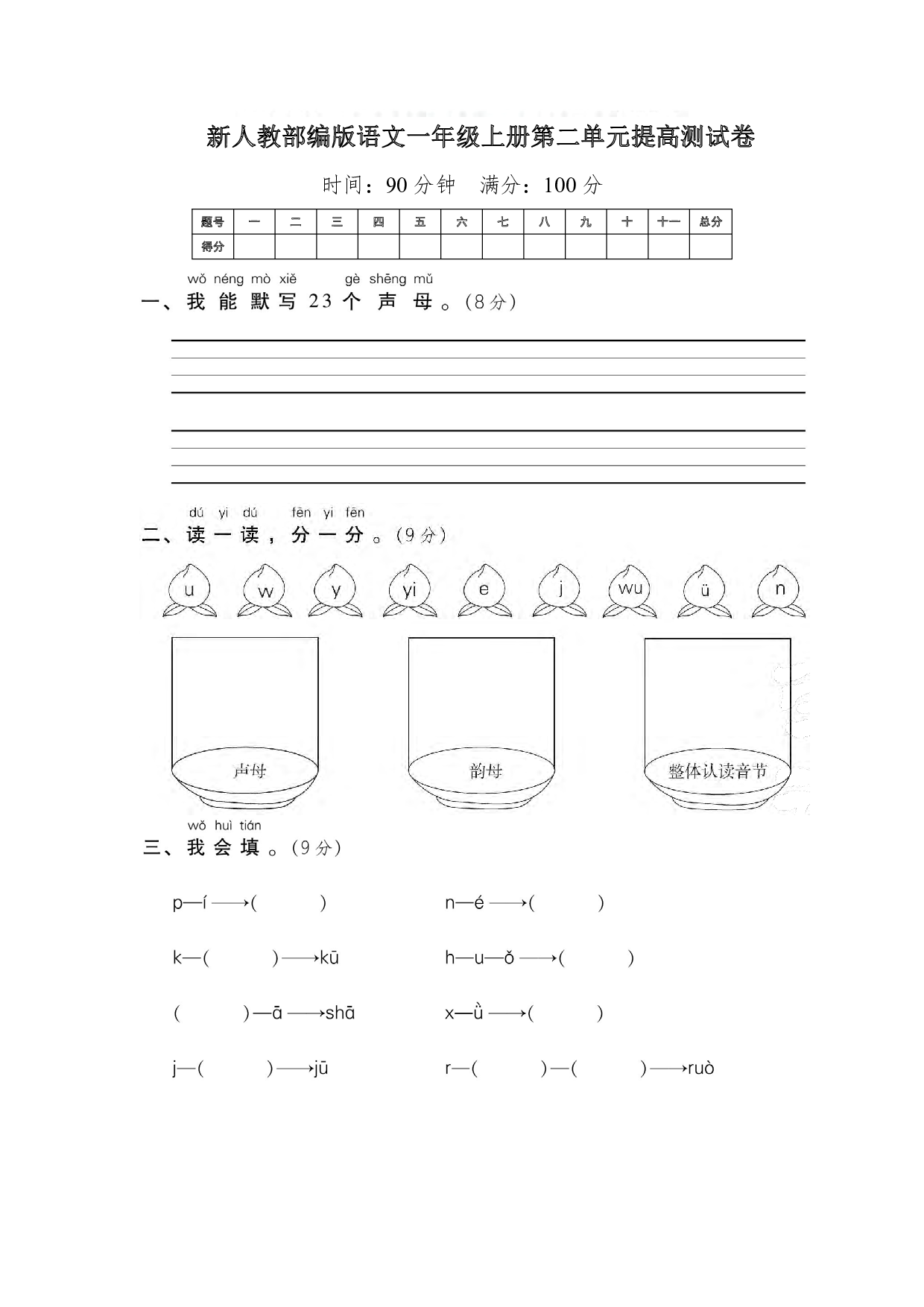 新人教部编版语文一年级上册第二单元提高测试卷（含答案）.pdf 第1页