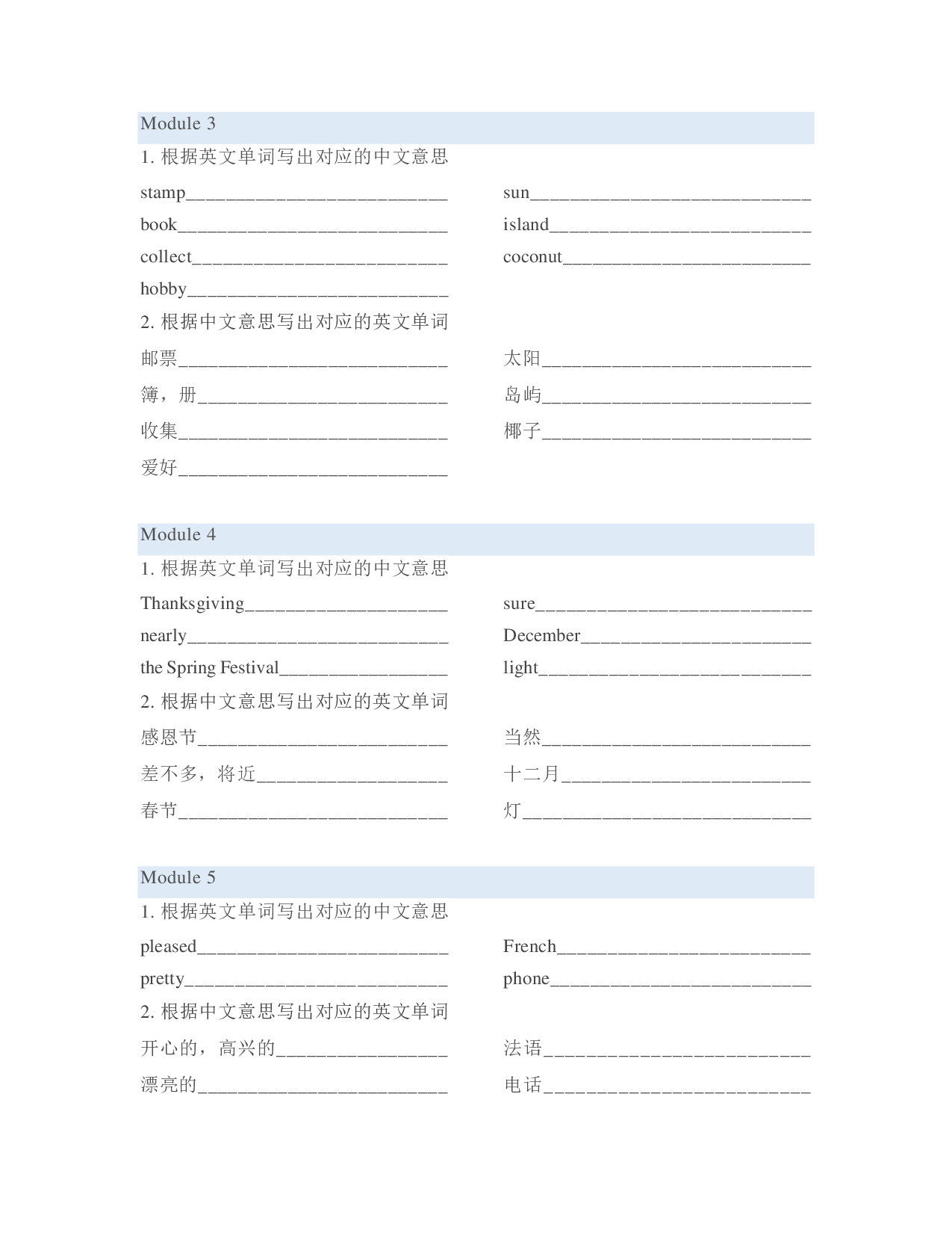 外研版小学英语（一起）6年级上册单词默写表.pdf 根据英文意思写出对应的中文单词 第2页