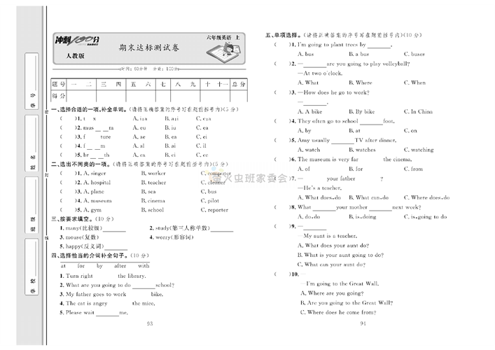 冲刺100分人教版 英语6年级上册试题_期末达标测试卷.pdf 第1页