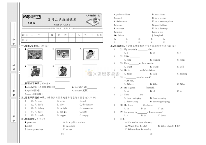 冲刺100分人教版 英语6年级上册试题_复习二达标测试卷Unit 4~Unit 6.pdf 第1页