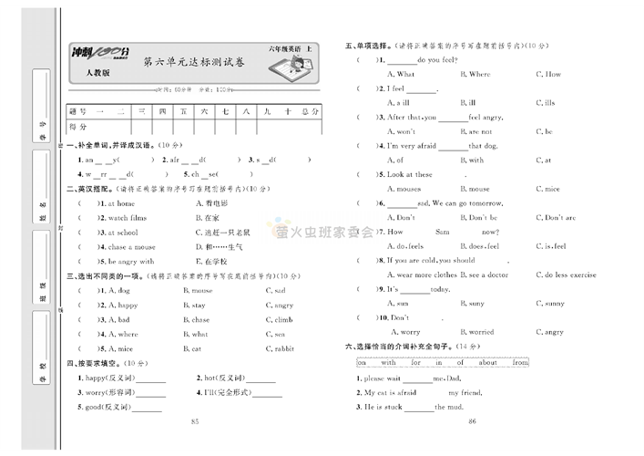 冲刺100分人教版 英语6年级上册试题_第六单元达标测试卷.pdf 第1页