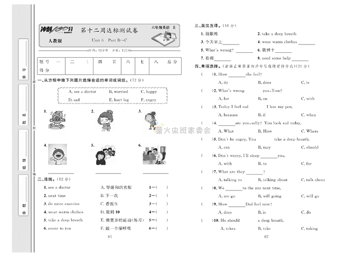 冲刺100分人教版 英语6年级上册试题_第十二周达标测试卷Unit 6 Part B~C.pdf 第1页