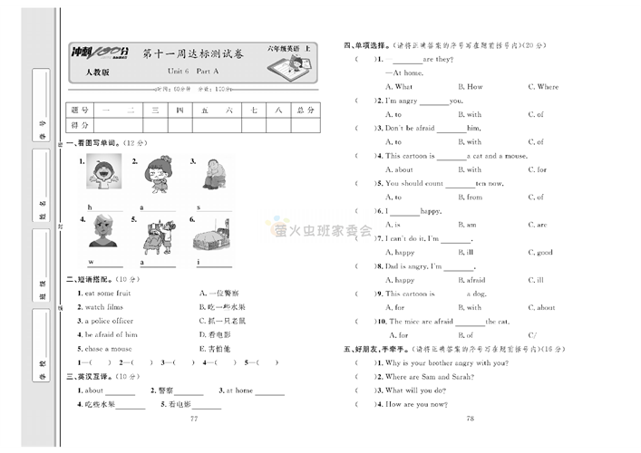 冲刺100分人教版 英语6年级上册试题_第十一周达标测试卷Unit 6 Part A.pdf 第1页