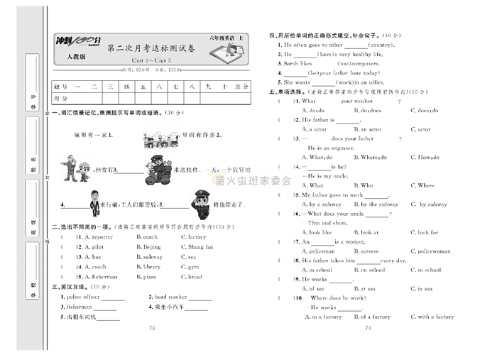 冲刺100分人教版 英语6年级上册试题_第二次月考达标测试卷Unit 4~Unit 5.pdf 第1页