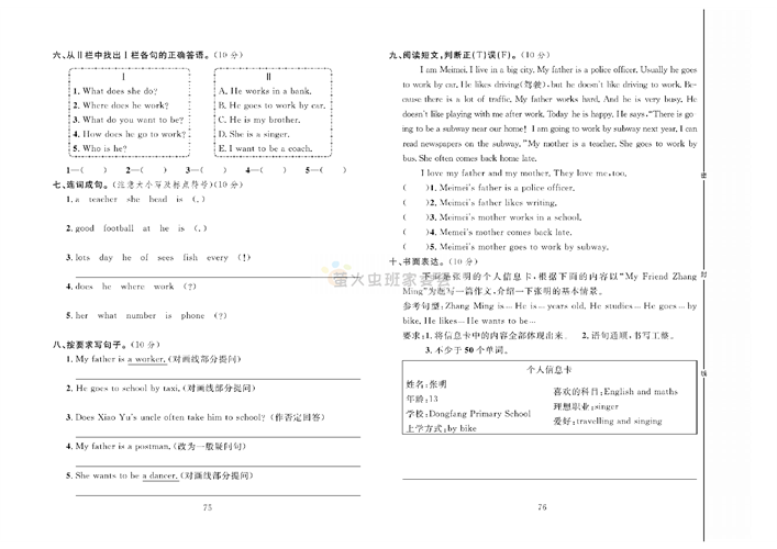 冲刺100分人教版 英语6年级上册试题_第二次月考达标测试卷Unit 4~Unit 5.pdf 第2页