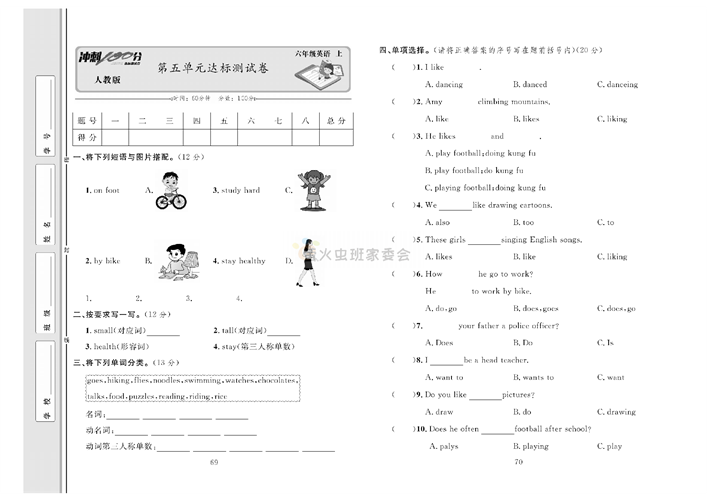 冲刺100分人教版 英语6年级上册试题_第五单元达标测试卷.pdf 第1页