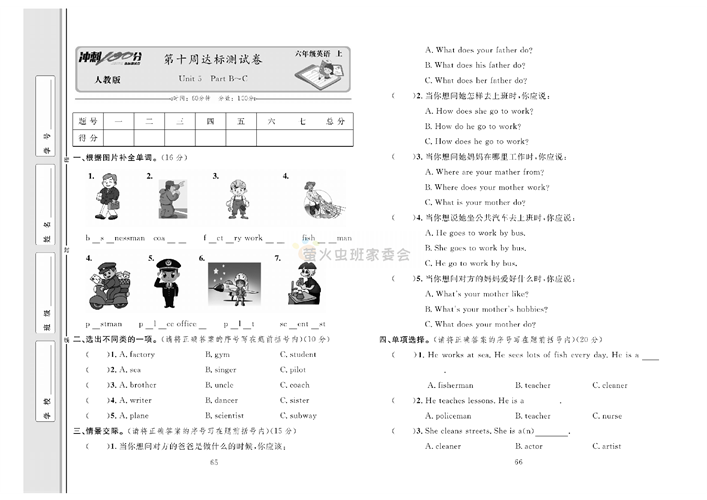 冲刺100分人教版 英语6年级上册试题_第十周达标测试卷Unit 5 Part B~C.pdf 第1页